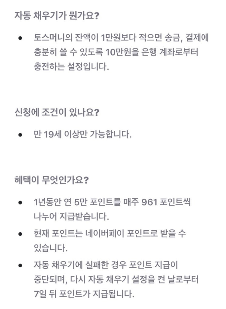  토스 머니 자동 채우기 이벤트 - 네이버 페이 포인트 받기 토스 포인트 자동충전 / 토스 머니 자동충전 / 돈 모으기 / 저축 / 이자 높은 예금성 전환 머니