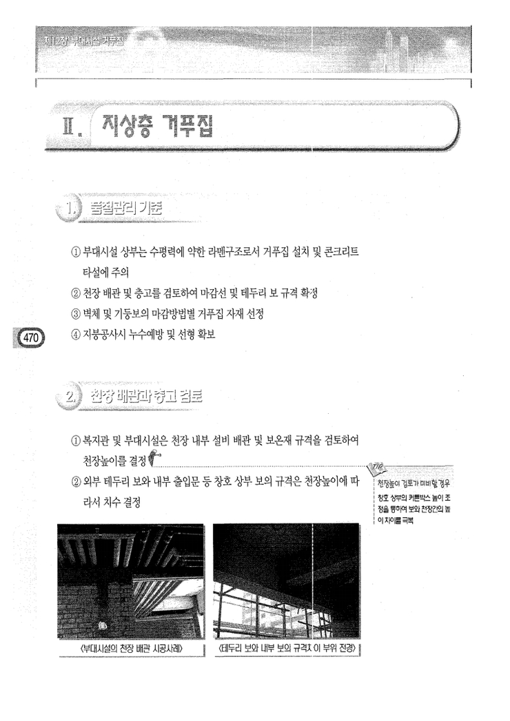 12.부대시설 거푸집 Ⅱ.지상층 거푸집