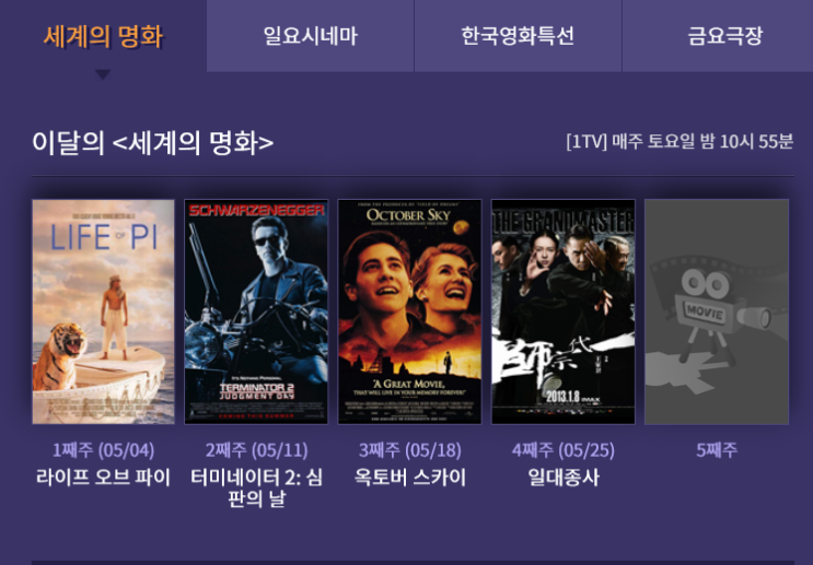  EBS 5월 영화 총정리! 5월엔 이걸 보세요
