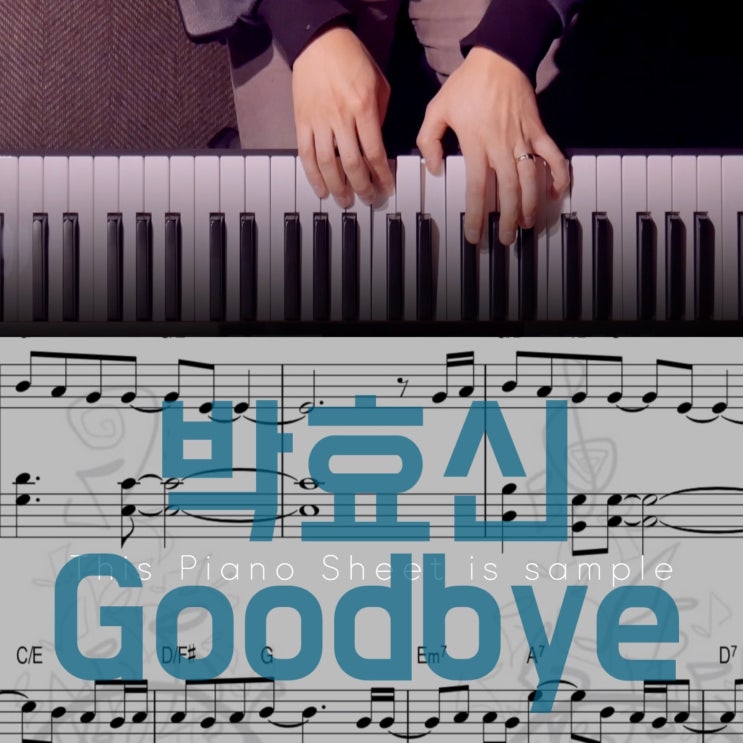  [치기 쉬운 피아노 악보-2] 박효신 - Goodbye(굿바이) / 코드연주 독학으로 익히기