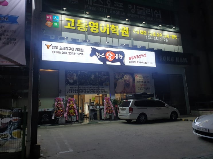 수완지구 황소알곱창 / 광산구 맛집/ 냄새안나는 곱창집/ 황소알곱창 수완점/개그맨 이상준 단골가게