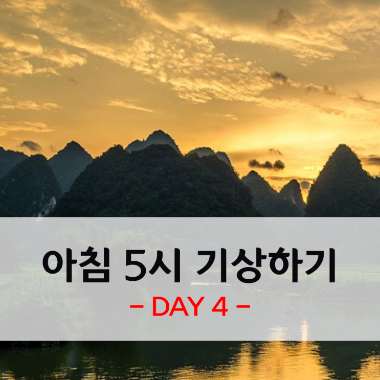  5월 9일 새벽 5시 일어나기 - 5amclub