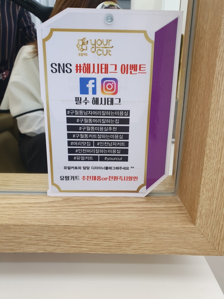 [인천 구월동 미용실] 유얼커트
