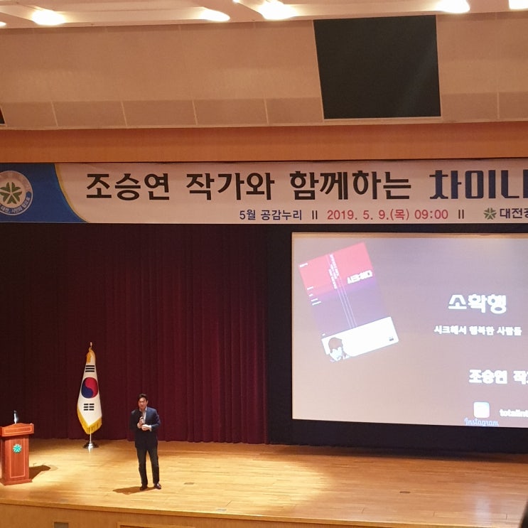  [평생교육]조승연 작가와 함께하는 차이나는 공감누리