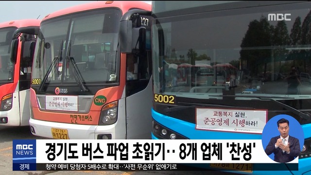  버스 파업, 총파업으로 버스 대란 발생하나?