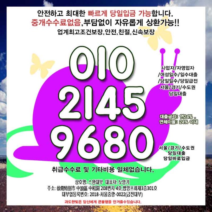  송파급전 송파대출 고민하지 마세요