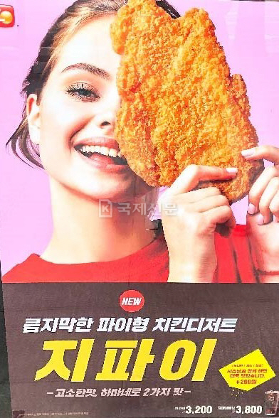 롯데리아 지파이? 롯데리아 지파이?