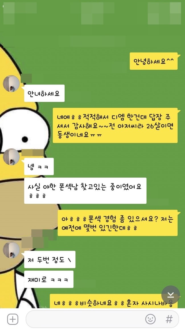  동영상 유포 협박을 받는 피해자들이 꼭 읽어 보기를 바라며..[3]