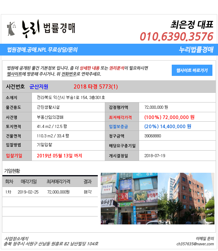전북익산시부송동근린생활시설 전라북도 익산시 부송1로 154, 3층301호  대법원경매정보