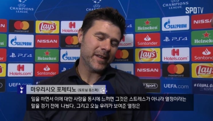  토트넘 감독의 멋진 인터뷰