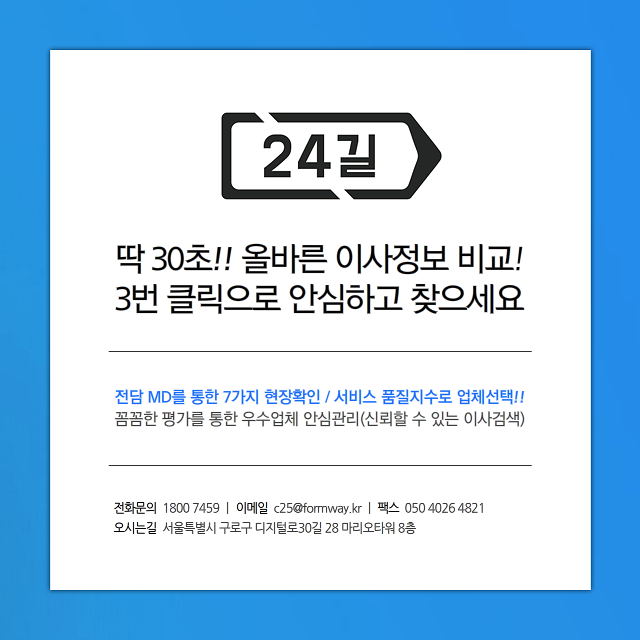  [24길] 이사스트레스 받지마세요! (포장이사,반포장이사,사무실이사,원룸이사)