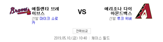 2019.05.10 MLB(메이저리그) (애틀랜타 애리조나) 2019.05.10 MLB(메이저리그) (애틀랜타 애리조나)