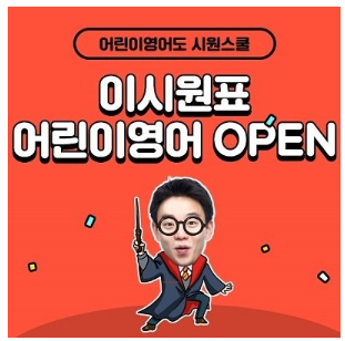  [시원스쿨] 슈퍼키즈 어린이영어 시작 