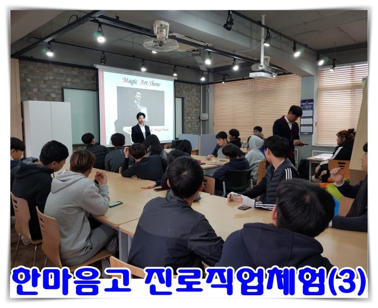  한마음고등학교 진로직업체험 3