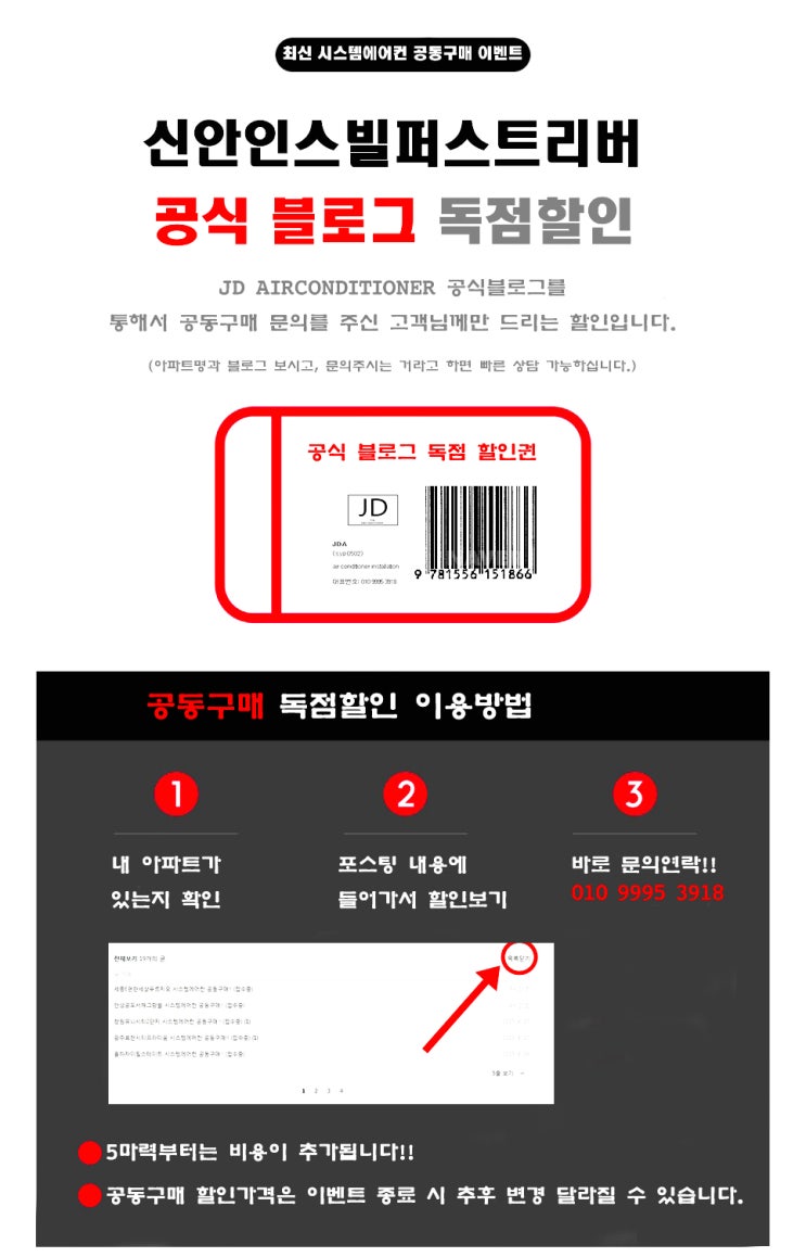  남양주 다산지금지구 신안인스빌퍼스트리버 시스템에어컨 공동구매!! (접수중)