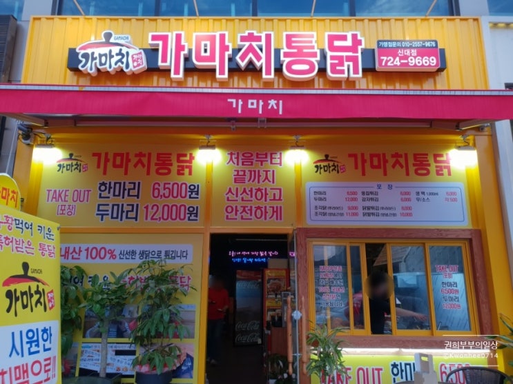  순천 신대 맛집 가마치통닭에서 소맥했어요!