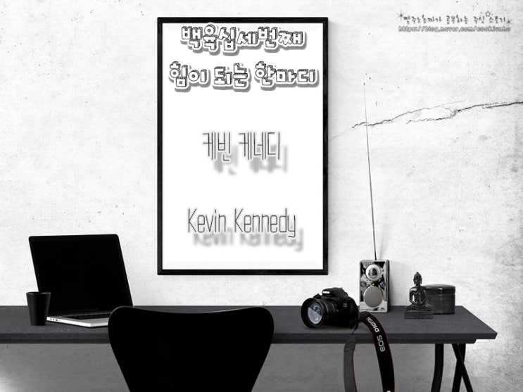  [주식 명언] 케빈 케네디(Kevin Kennedy)