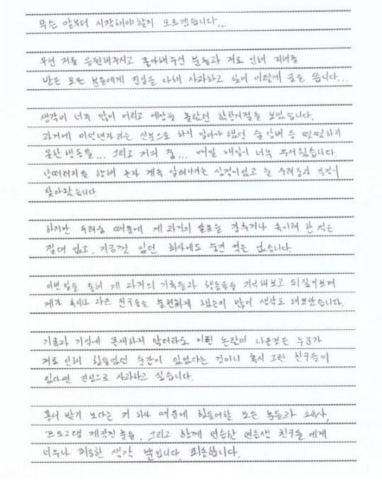  윤서빈 자필 사과문 인스타그램에 공개