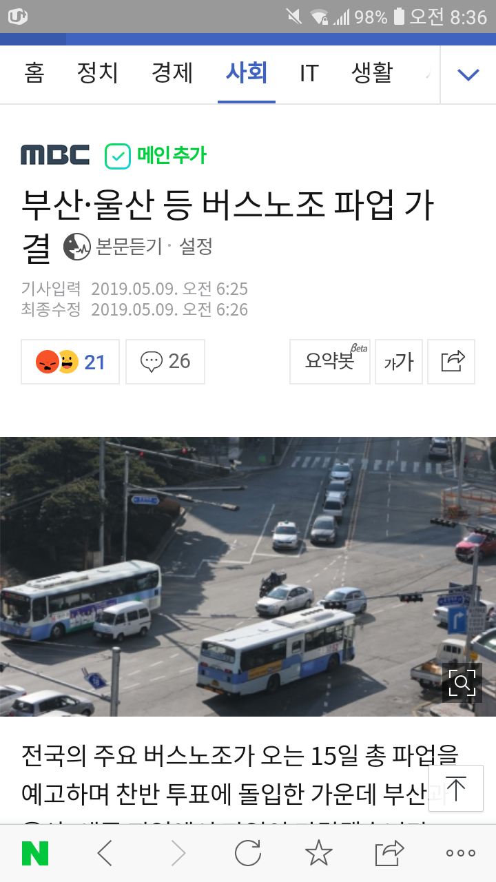  [속보]부산,울산등 버스노조 파업 가결