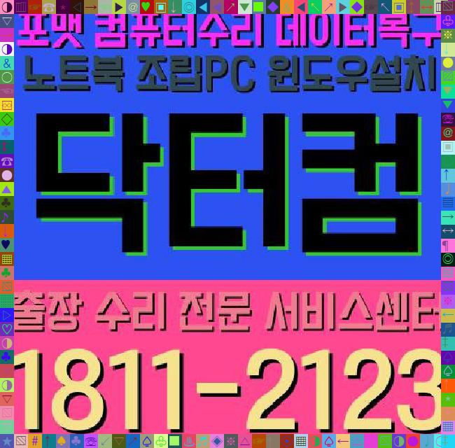  기산동 네트워크공사 PC수리점 본체는켜지는데모니터