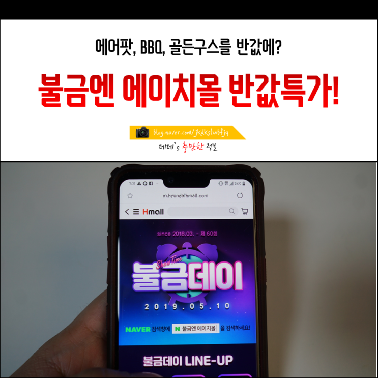  현대 hmall 불금엔에이치몰 반값특가 라인업 대박이네요!
