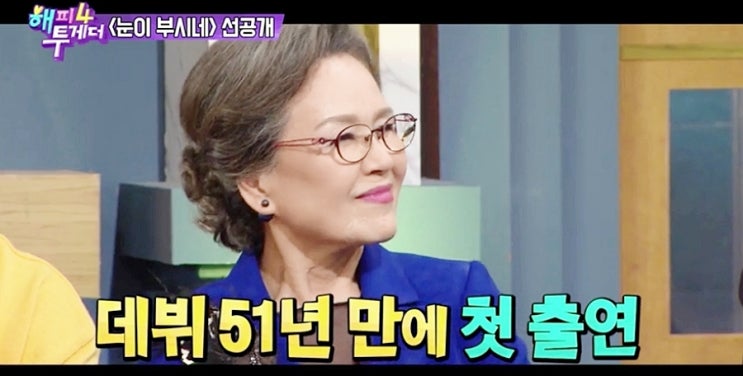  해피투게더4 강남 노주현 정영숙 진아름출연 나이 남궁민 러브스토리 공개까지