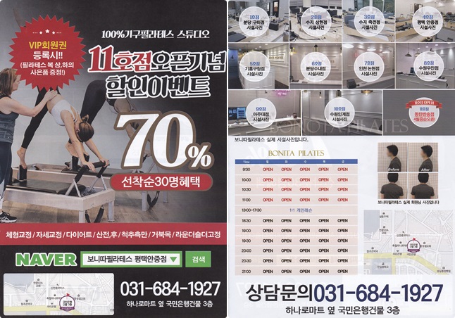  "보니따 기구필라테스 평택 안중점" [용인/수원/안산/안성/경기/평택/화성/향남/분당/서울/오산/세교/광교/하남/광주/남양]