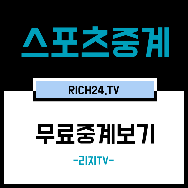 발렌시아 아스날 중계 틀어주는 착한 방송국 유로파 구경가요