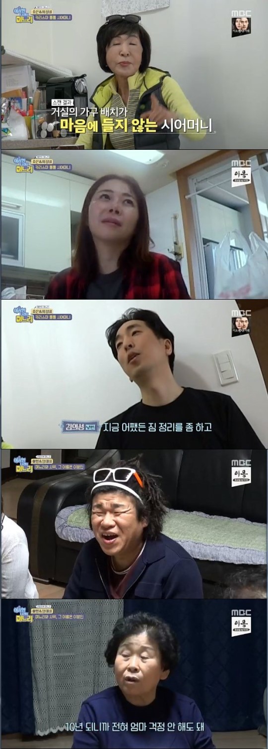  '이나리' 황효은, 옷장부터 부엌까지…시어머니 급습에 '난감'