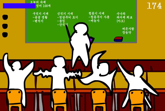  선생님 몰래 춤추기 게임하기 추억겜