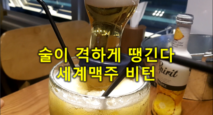  맥주종류 다양한 발산역 술집 : 비턴