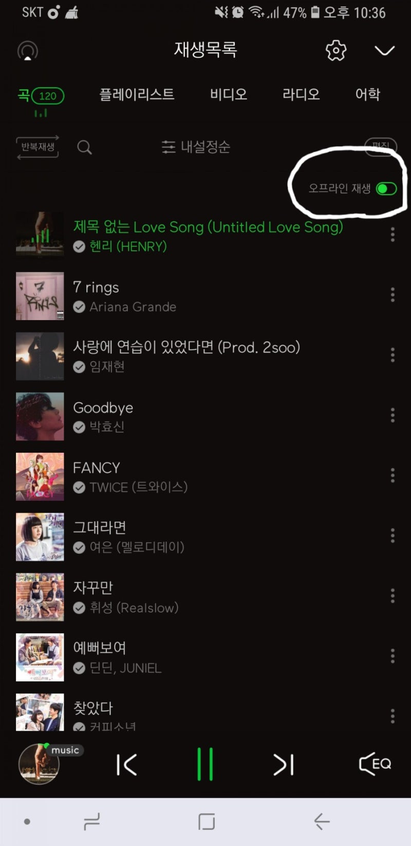 멜론 스트리밍 플러스(오프라인 재생) 설정방법 : 네이버 블로그 멜론 스트리밍 플러스(오프라인 재생) 설정방법 : 네이버 블로그
