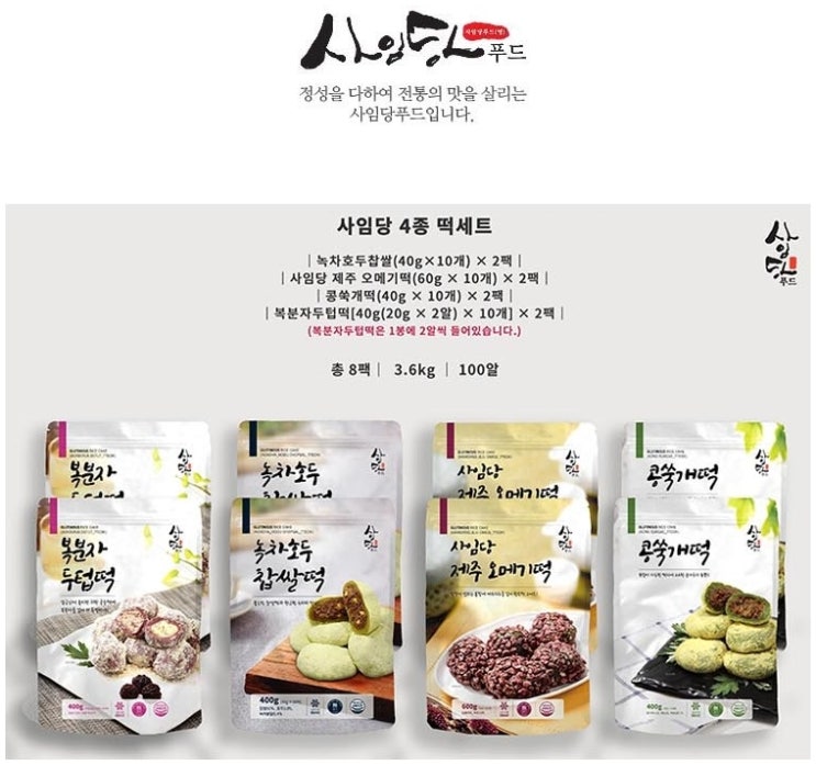 [공영홈쇼핑] 맛난 떡만 모앙~~^^ 사임당떡 4종세트