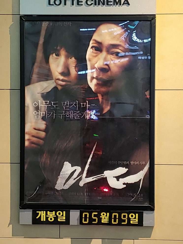  영화<마더(2D스타체어)> 소감문