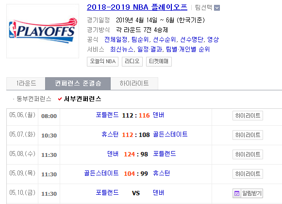 2019.05.10 NBA 서부컨퍼런스 플레이오프 2라운드(준결승) 6차전 (포틀랜드 덴버) 2019.05.10 NBA 서부컨퍼런스 플레이오프 2라운드(준결승) 6차전 (포틀랜드 덴버)