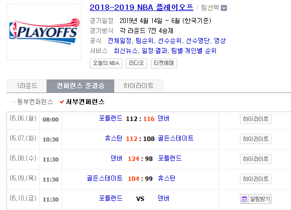 2019.05.10 NBA 서부컨퍼런스 플레이오프 2라운드(준결승) 6차전 (포틀랜드 덴버)