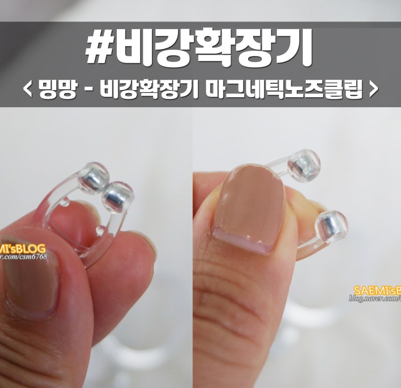 코 안에 끼우는 클립 / 비강확장기 - Csbsn