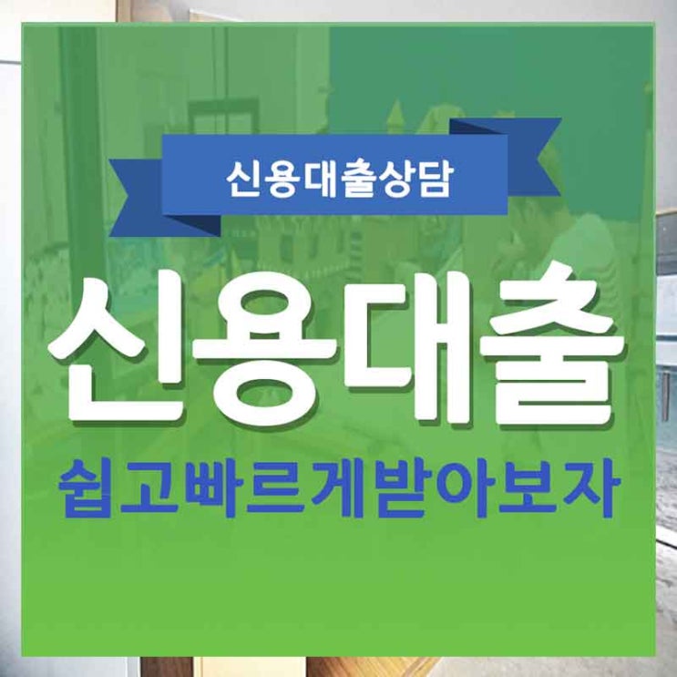  울주대출 장흥저축은행 급한 돈 간단한 절차