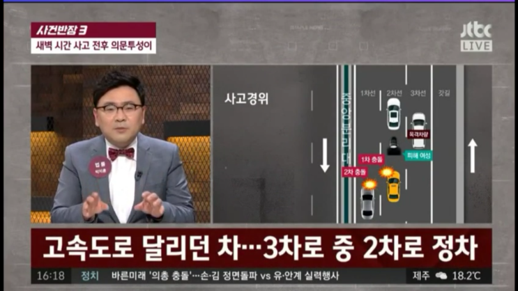  인천공항고속도로 사고 한지성 여배우 사망