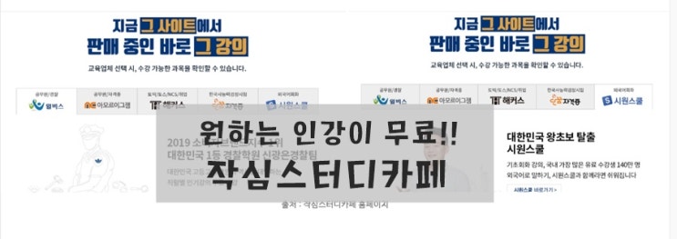  작심스터디카페  강의무료 시원스쿨 영어와 공무원 인강을 무료로