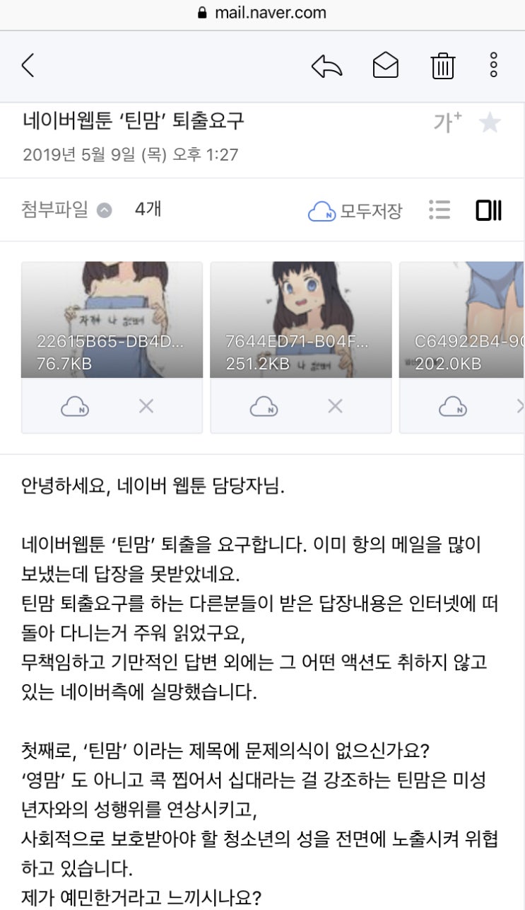 ‘틴맘’퇴출요구 이메일쓰기