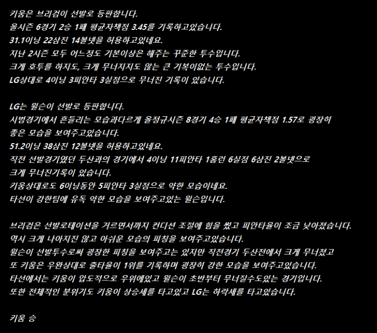  5월9일 키움 LG KBO분석글