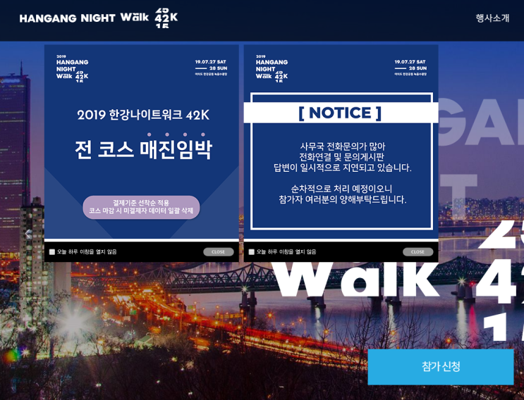  2019 한강나이트워크42K를 신청했습니다.