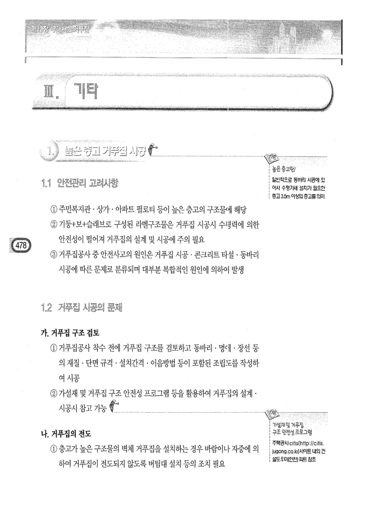 12.부대시설 거푸집 Ⅲ.기타 12.부대시설 거푸집 Ⅲ.기타