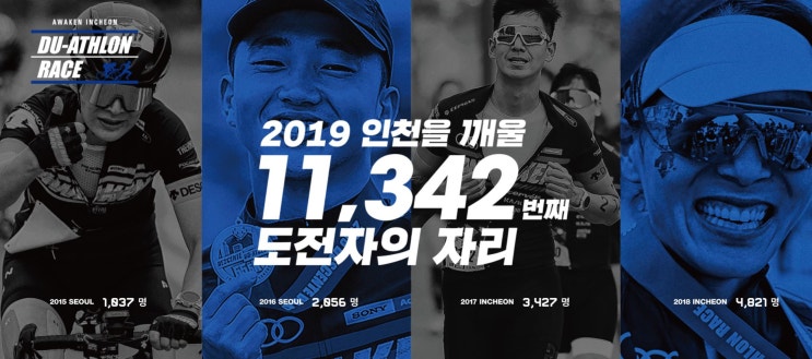 2019 데상트 듀애슬론 레이스 자전거 TIP