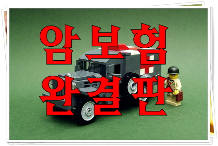  암보험상품 고민은그만