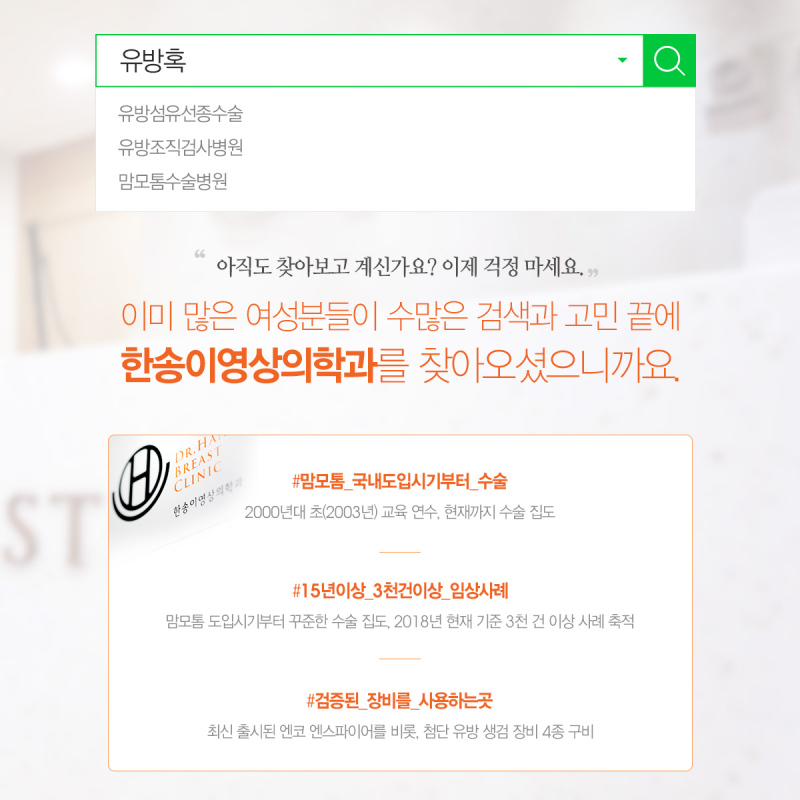 맘모톰 수술 후기/울산 중구 서경지유반외과/울산 여의사 유방외과 추천/맘모톰 수술 실비청구 12