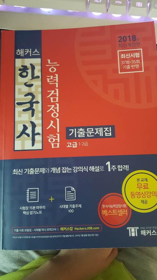  [2019 한국사 능력검정시험] 43회  시험 일정 문항 수 및 시험 시간과 급수 체계 개편 적용 일자