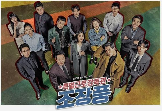  간호사들에게 무리한 장기자랑 요구 - 특별근로감독관 조장풍