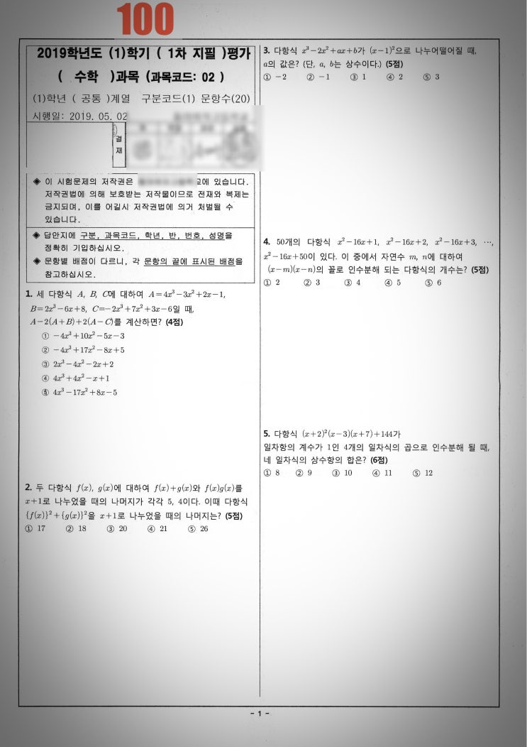 봉선동 수학학원 동아여고 수학 1학년 100점!! 봉선동 수학 원생 전원 90점 이상! 경진수학학원